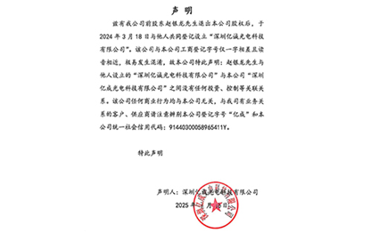 深圳尊龙时凯光电科技有限公司 声明